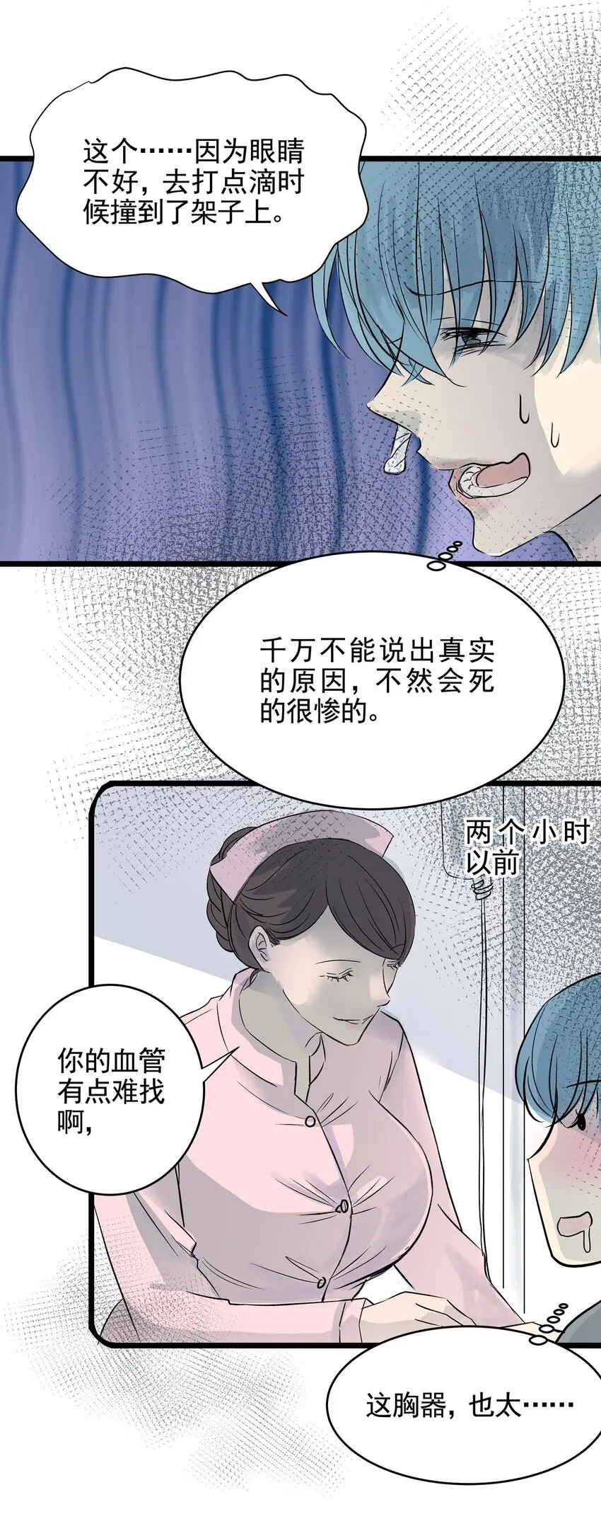 027 第二十七话 针（二） 第4页