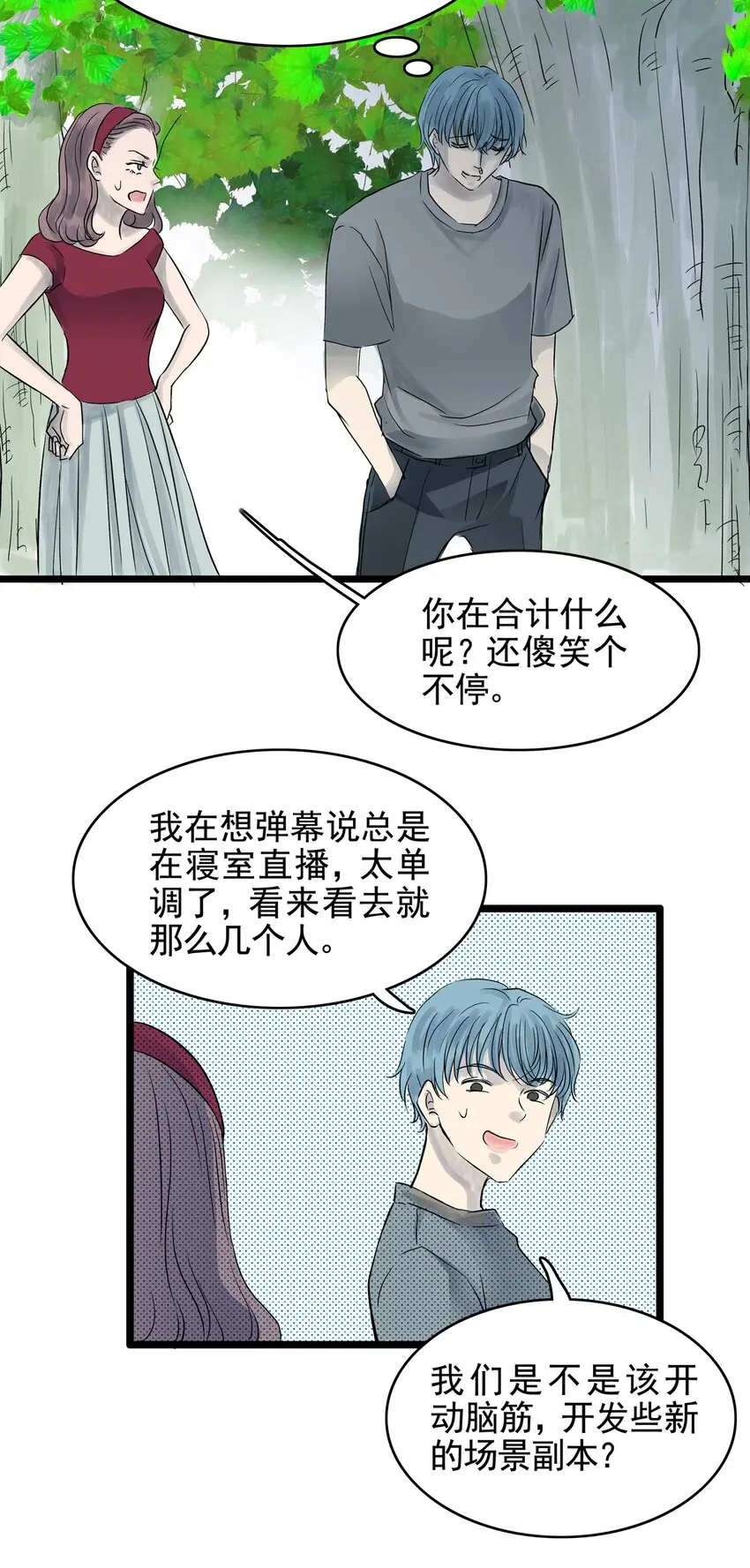 027 第二十七话 针（二） 第6页