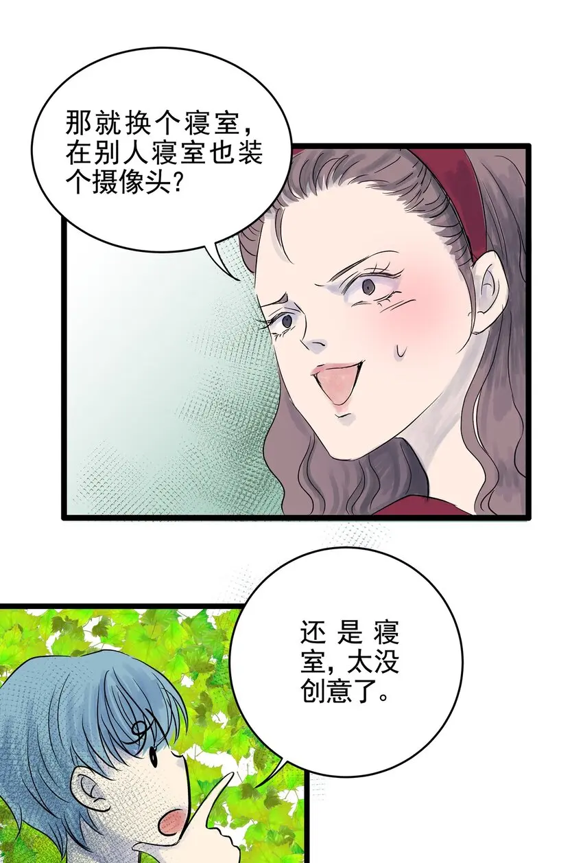 027 第二十七话 针（二） 第7页
