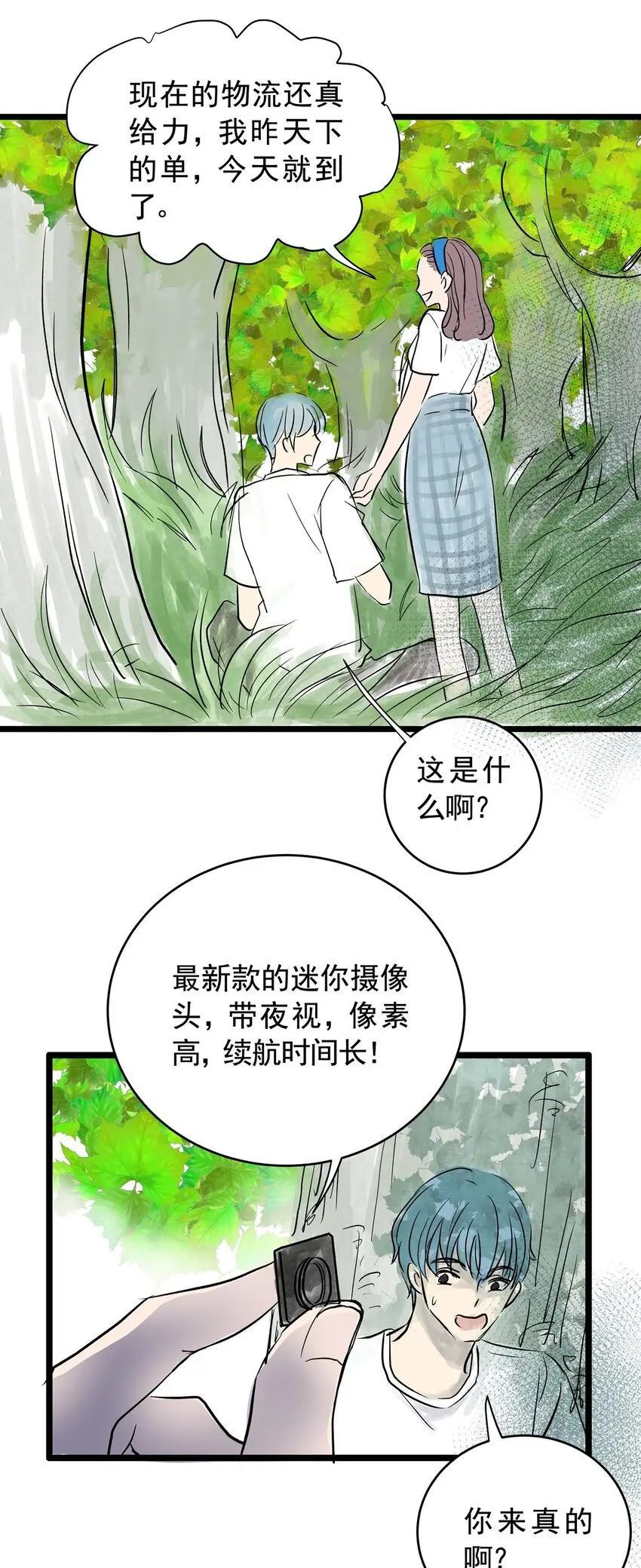 026 第二十六话 针（一） 第24页