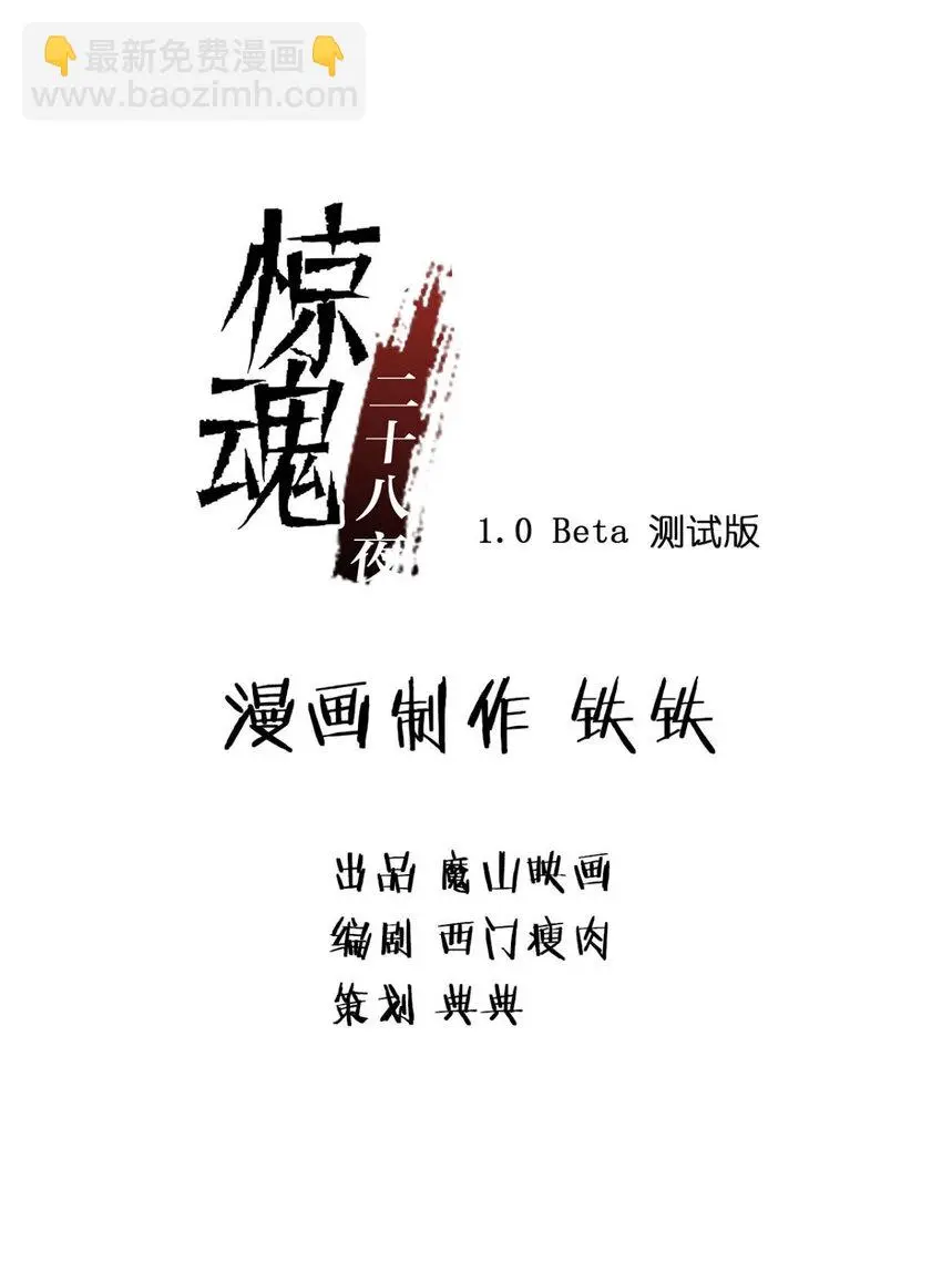 029 第二十八话 针（三） 第2页