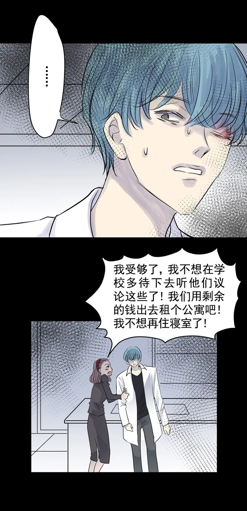 029 第二十八话 针（三） 第5页