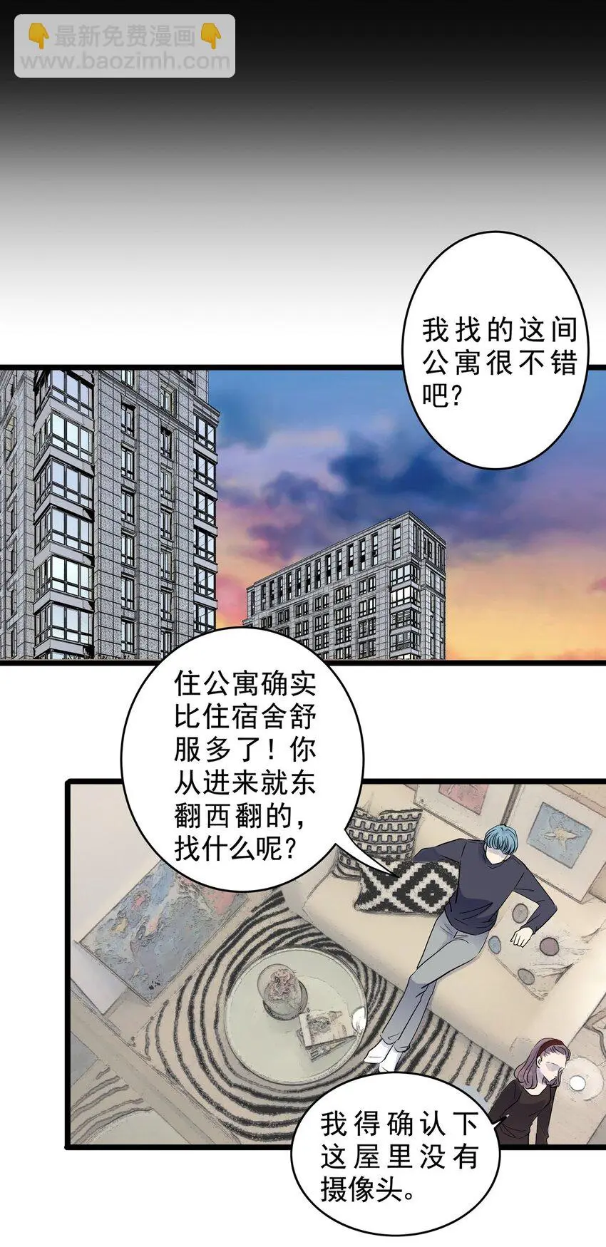 029 第二十八话 针（三） 第6页