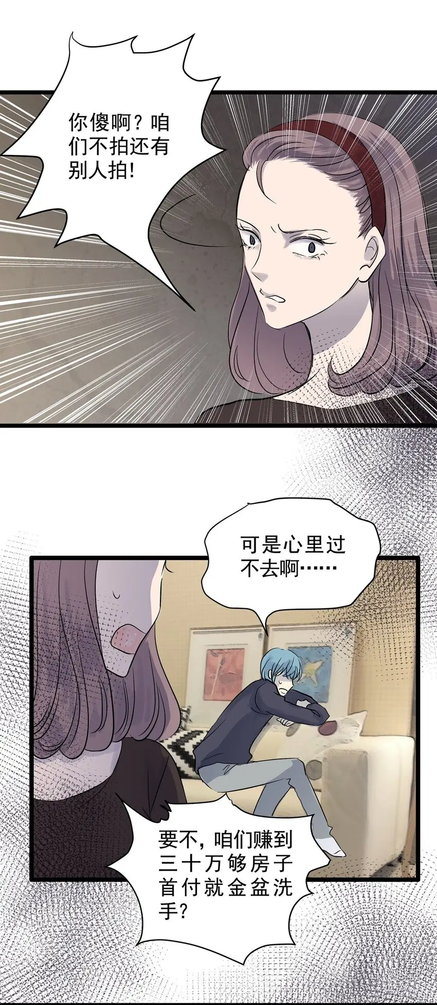 029 第二十八话 针（三） 第8页