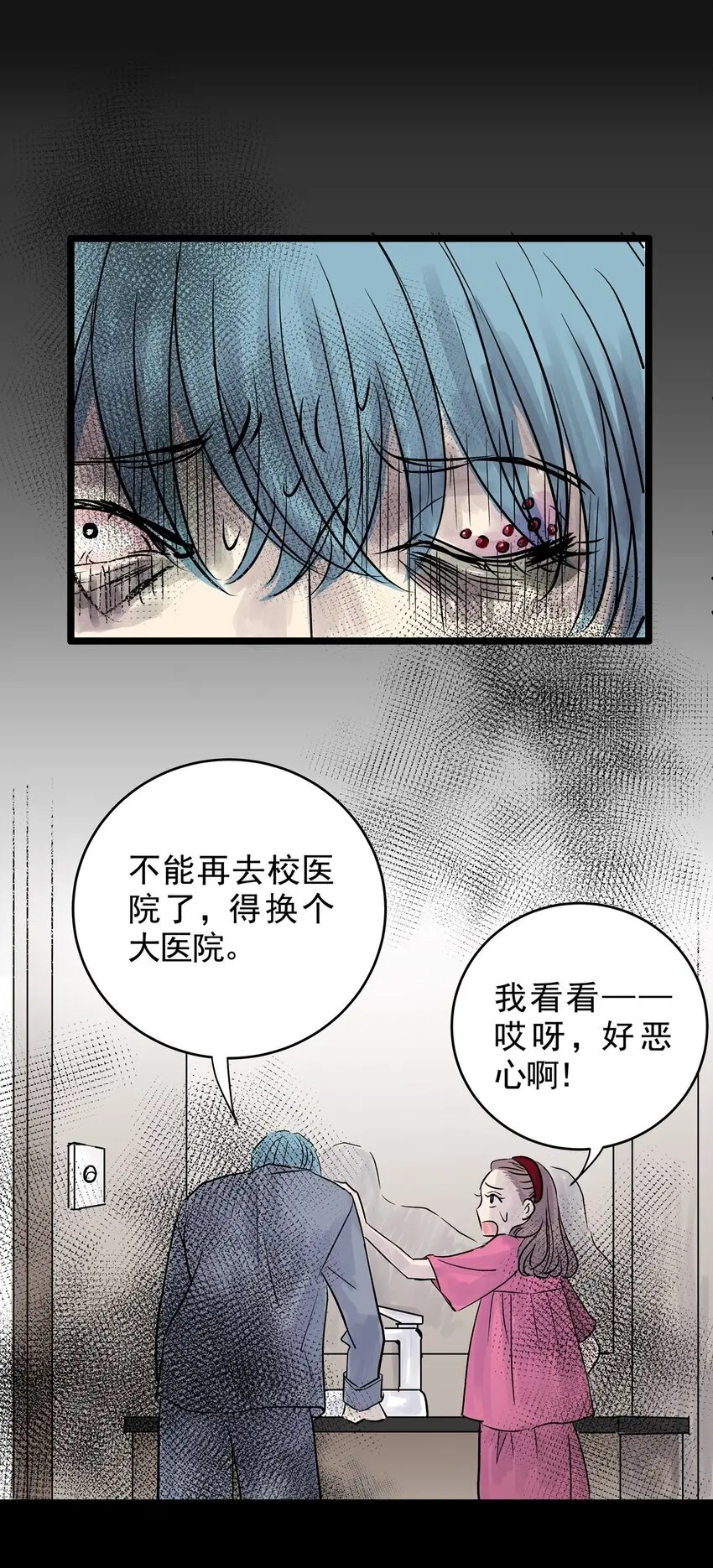 029 第二十八话 针（三） 第13页