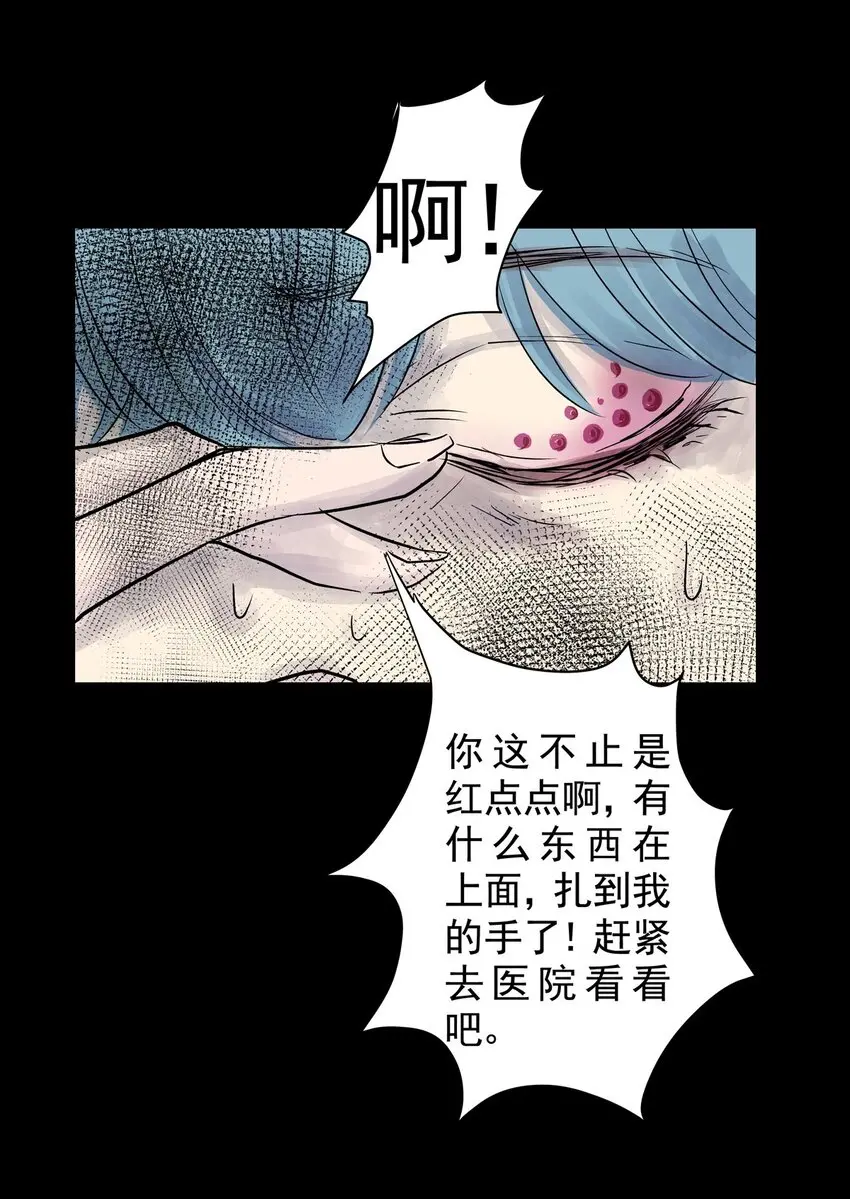 029 第二十八话 针（三） 第14页