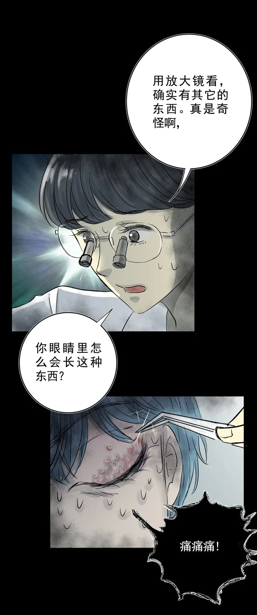 029 第二十八话 针（三） 第16页