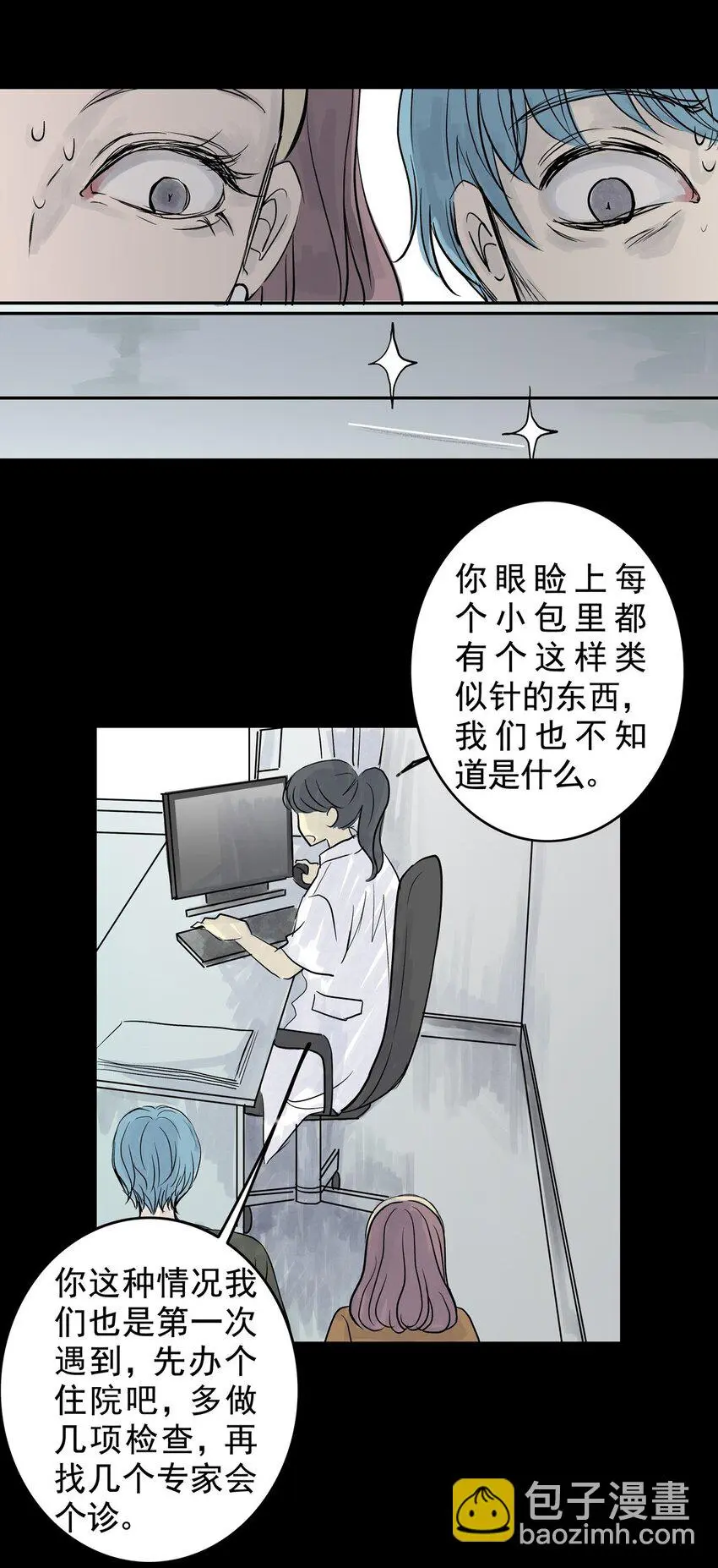 029 第二十八话 针（三） 第19页