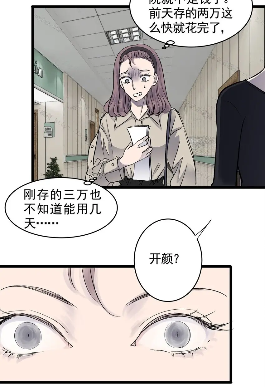 029 第二十八话 针（三） 第21页