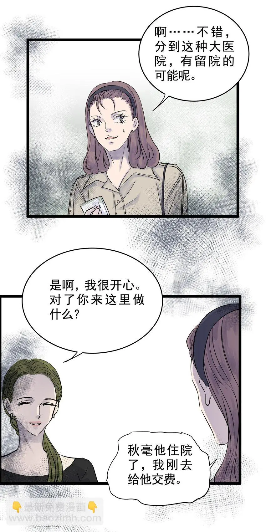 029 第二十八话 针（三） 第23页