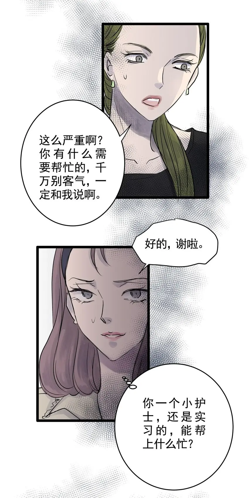 029 第二十八话 针（三） 第24页