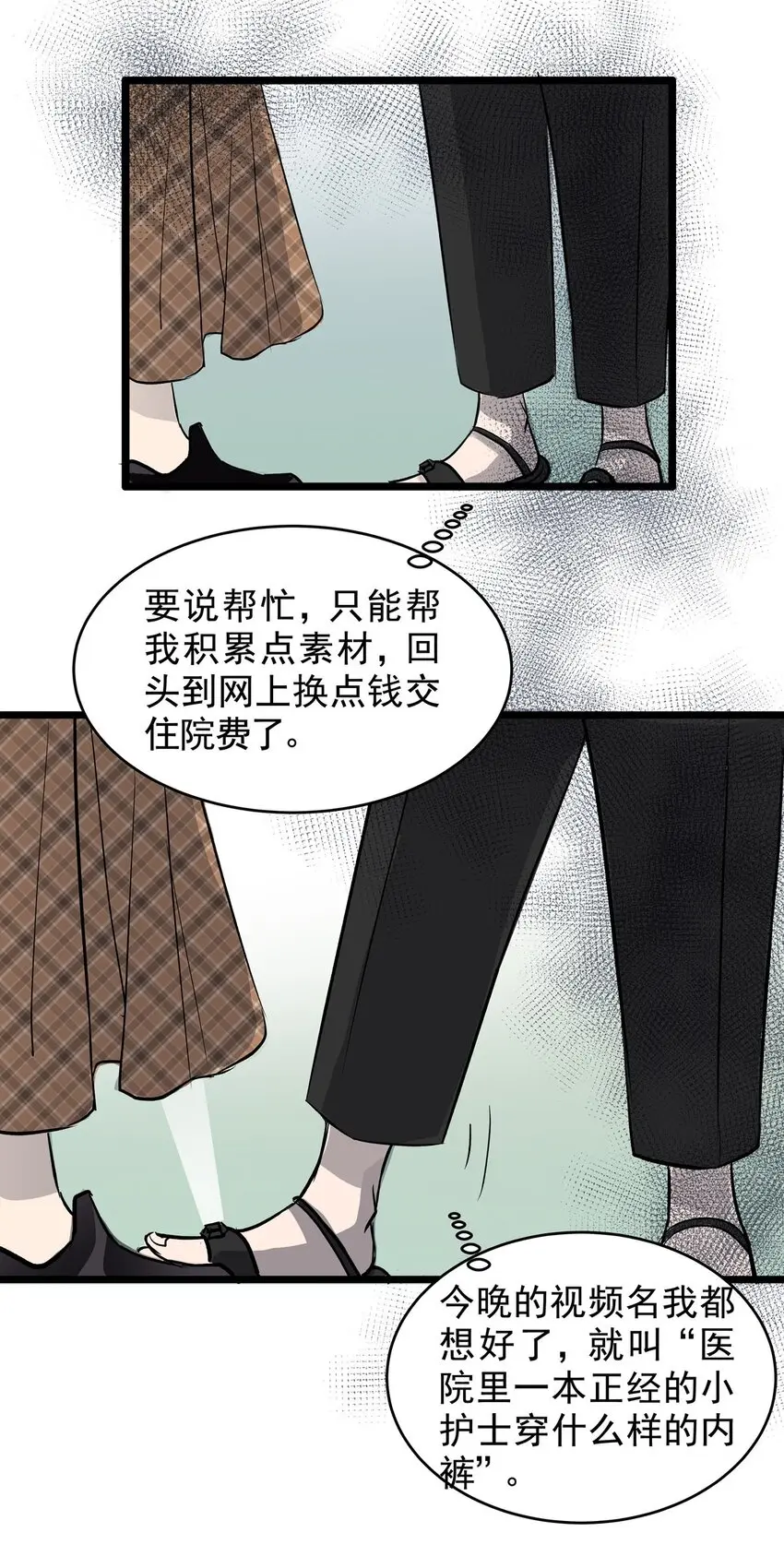 029 第二十八话 针（三） 第25页