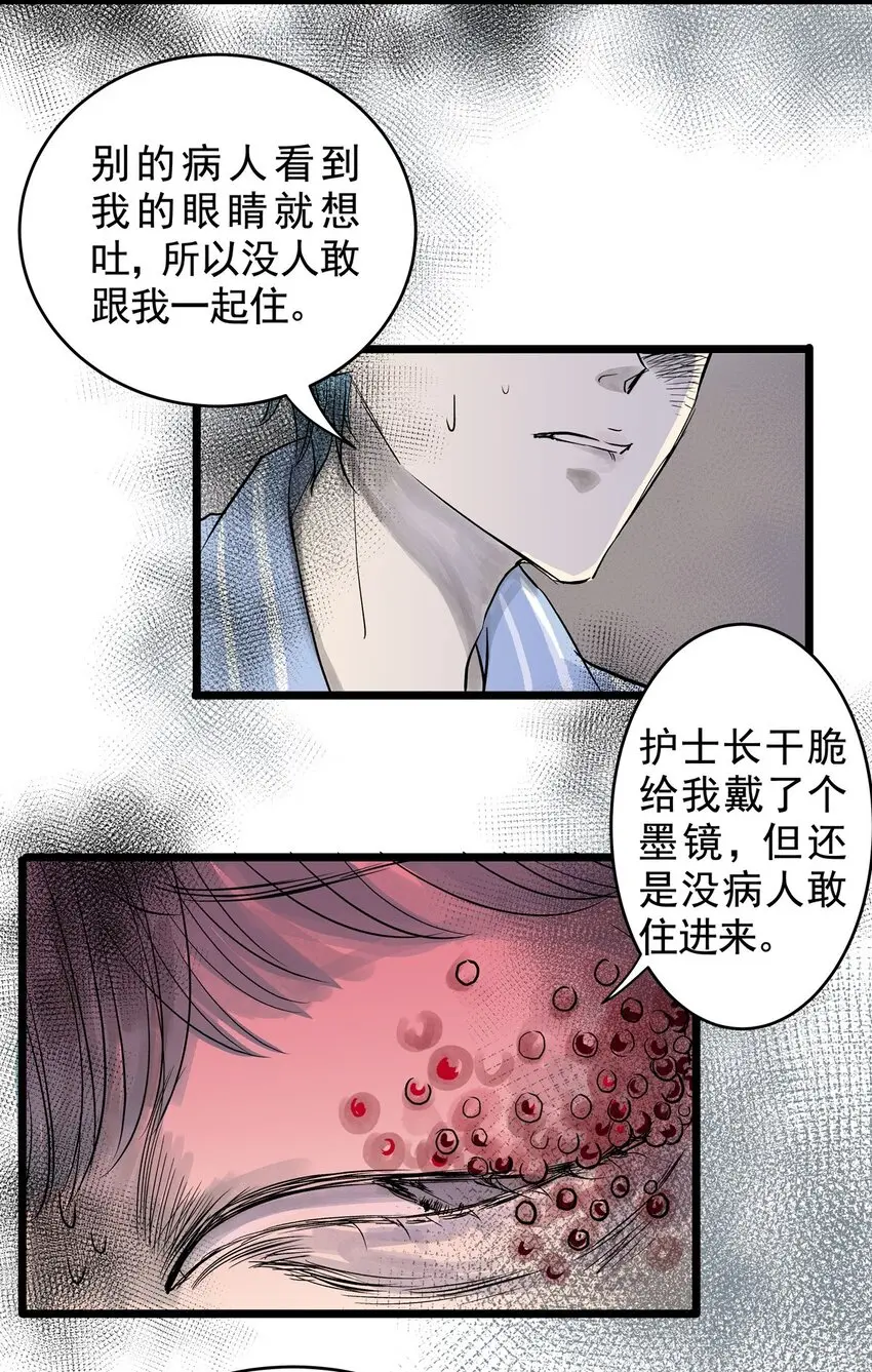 029 第二十八话 针（三） 第27页