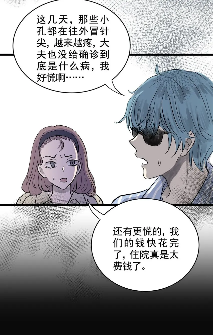 029 第二十八话 针（三） 第28页