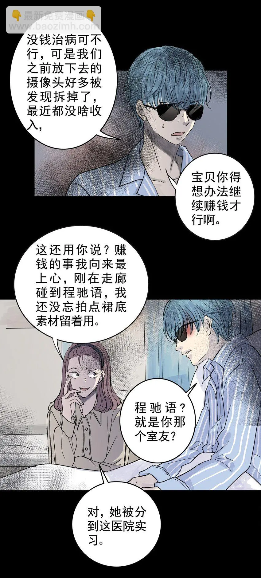029 第二十八话 针（三） 第29页