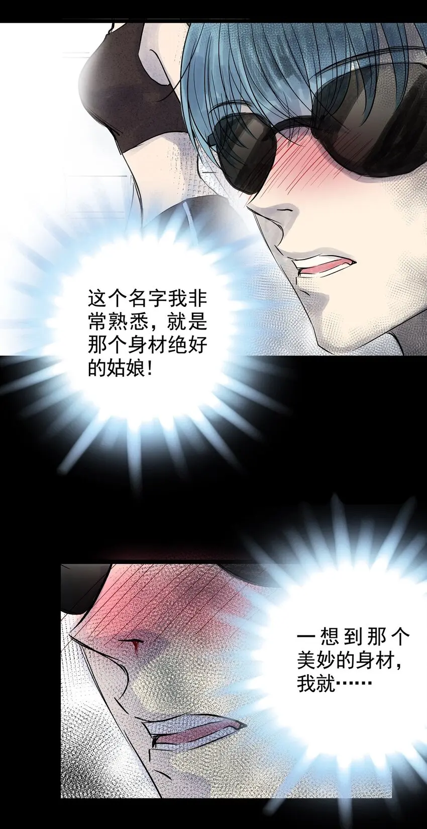 029 第二十八话 针（三） 第30页