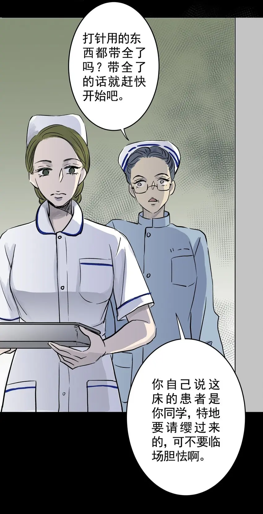 029 第二十八话 针（三） 第41页