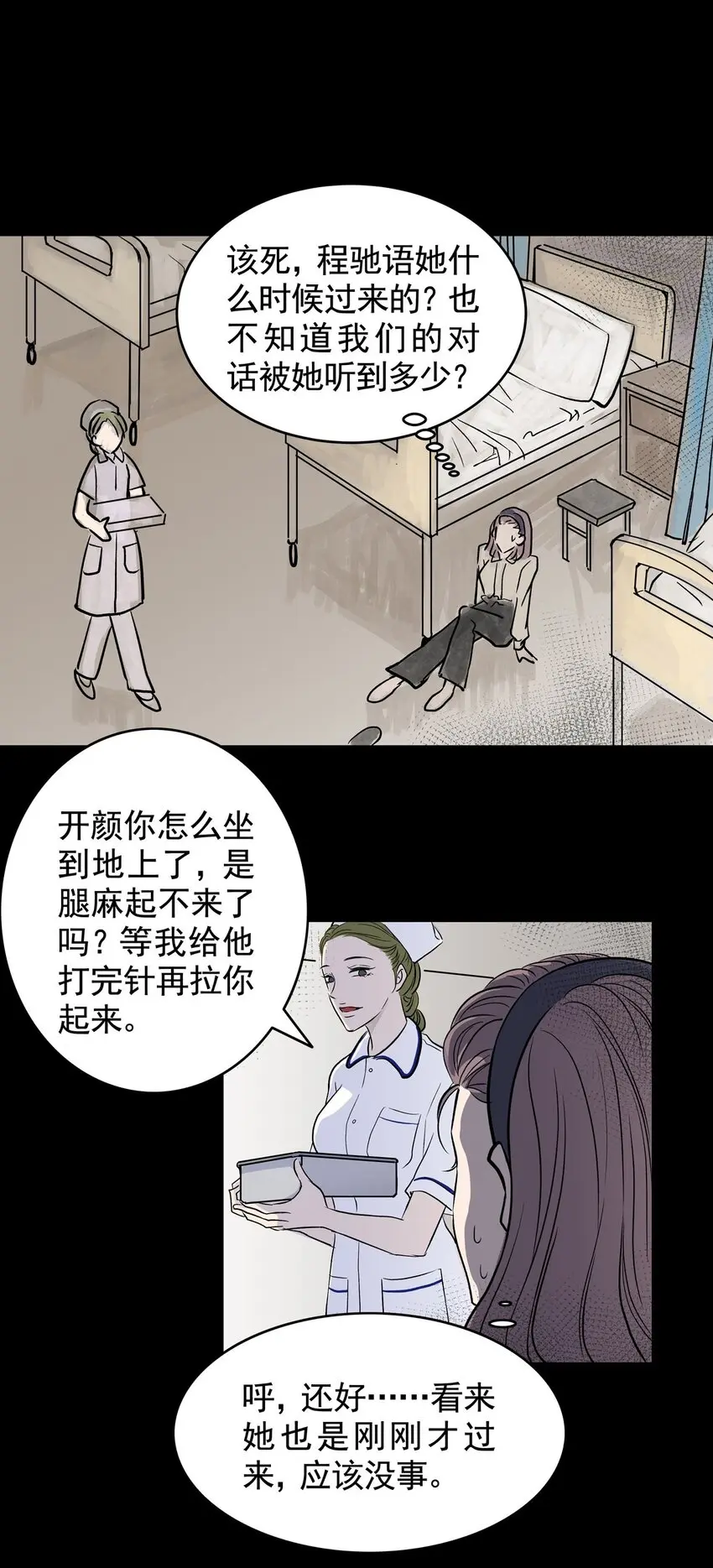 029 第二十八话 针（三） 第42页
