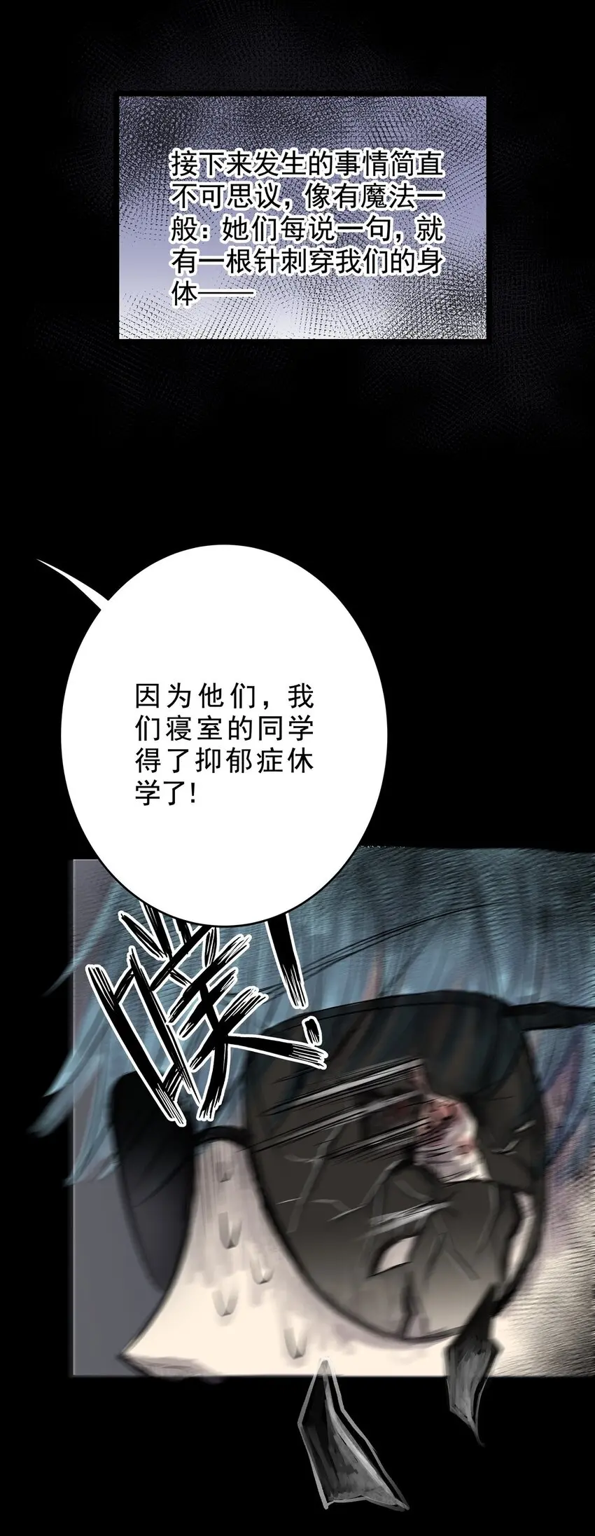 030 第二十九话 针（四） 第11页