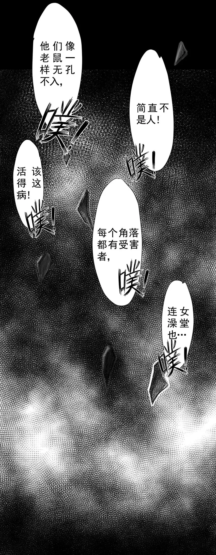 030 第二十九话 针（四） 第13页