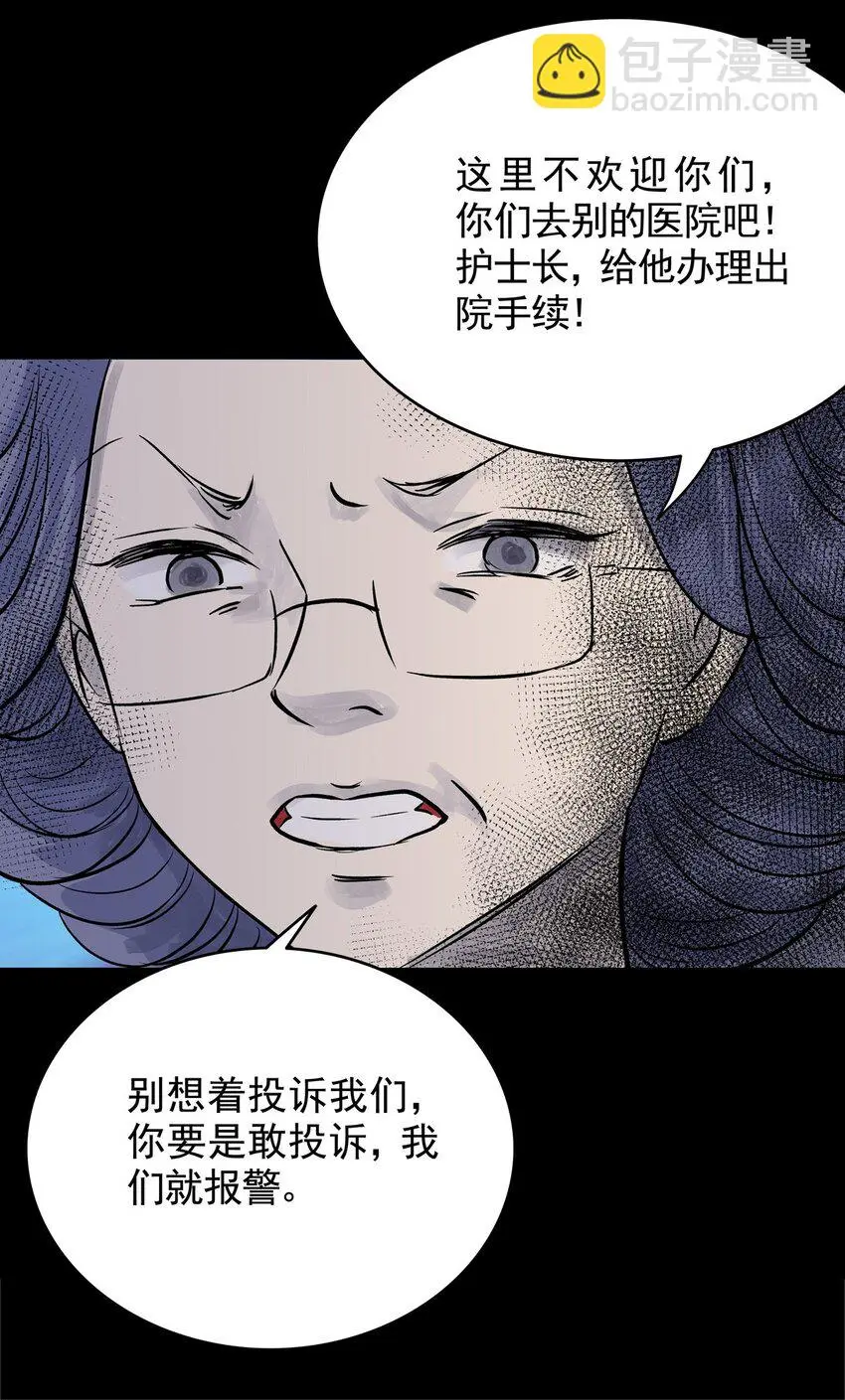 030 第二十九话 针（四） 第16页