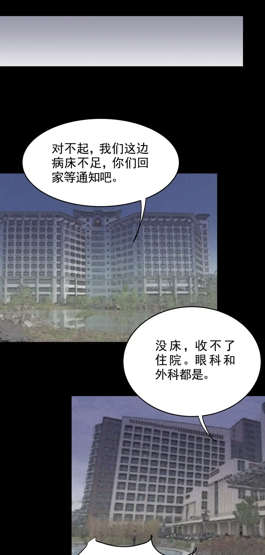 030 第二十九话 针（四） 第18页