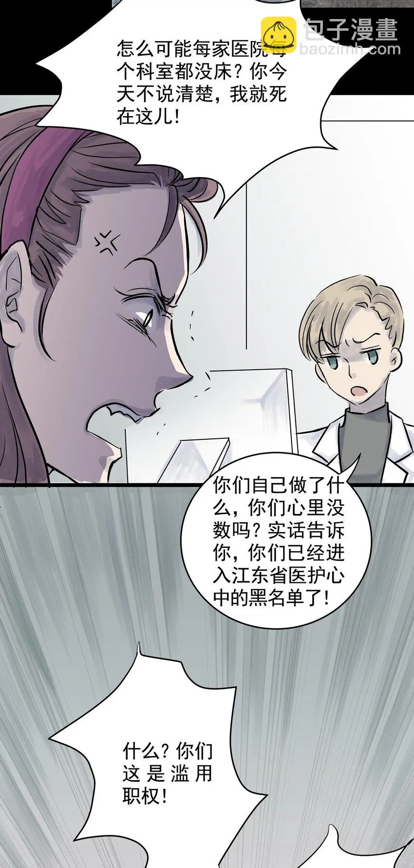 030 第二十九话 针（四） 第19页