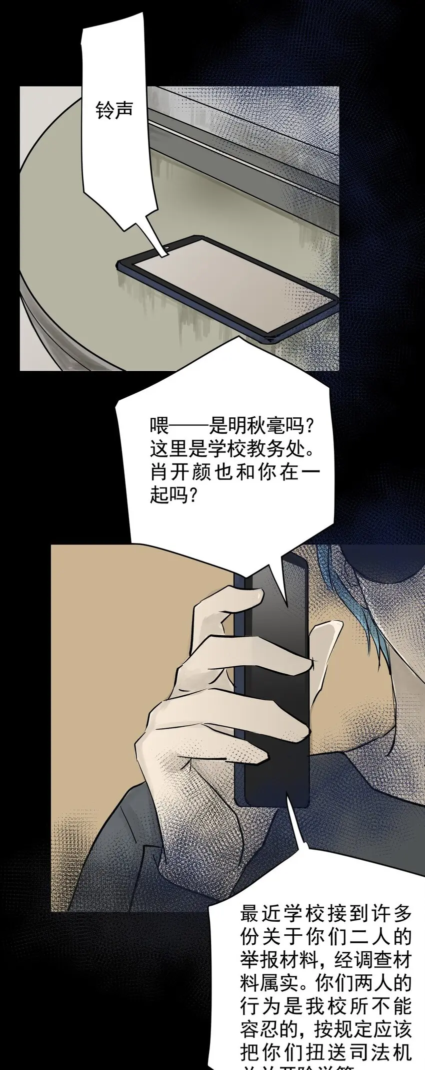 030 第二十九话 针（四） 第23页