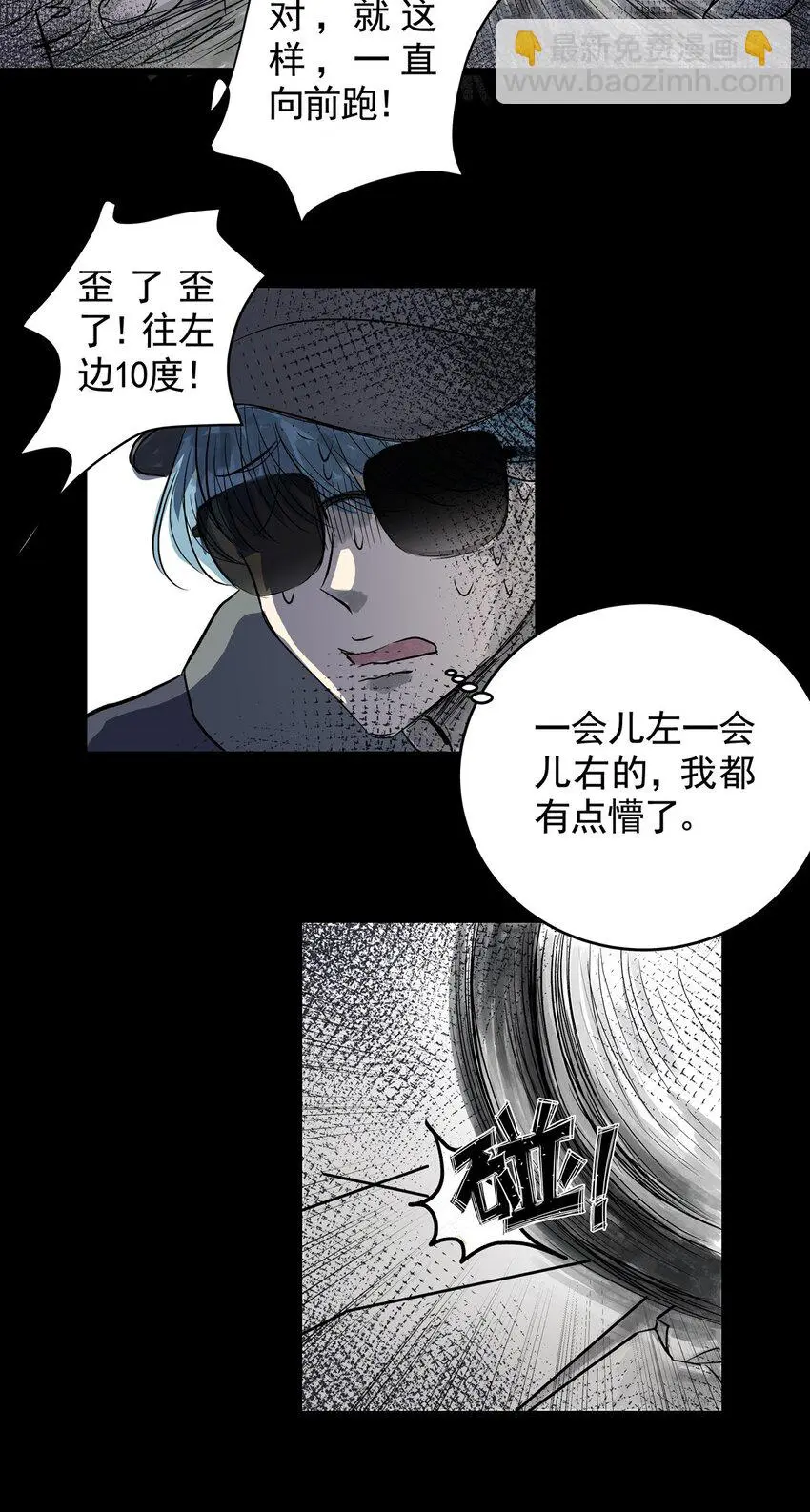 030 第二十九话 针（四） 第31页