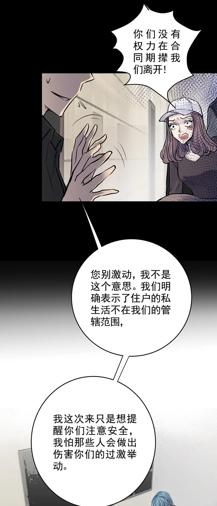 030 第二十九话 针（四） 第42页