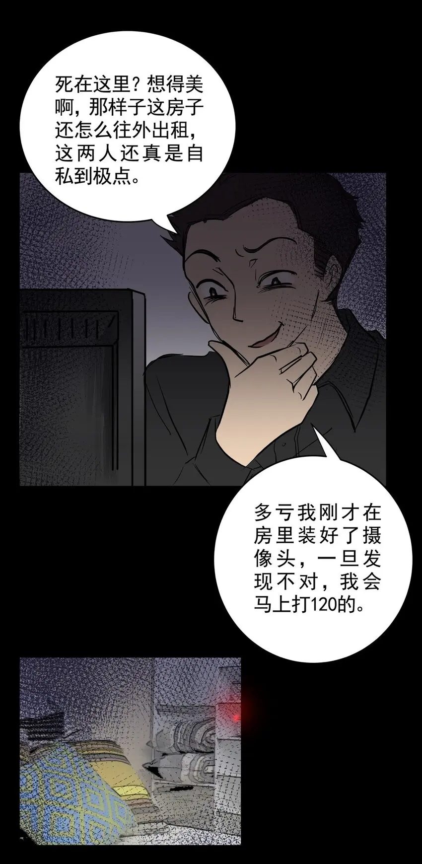 030 第二十九话 针（四） 第48页
