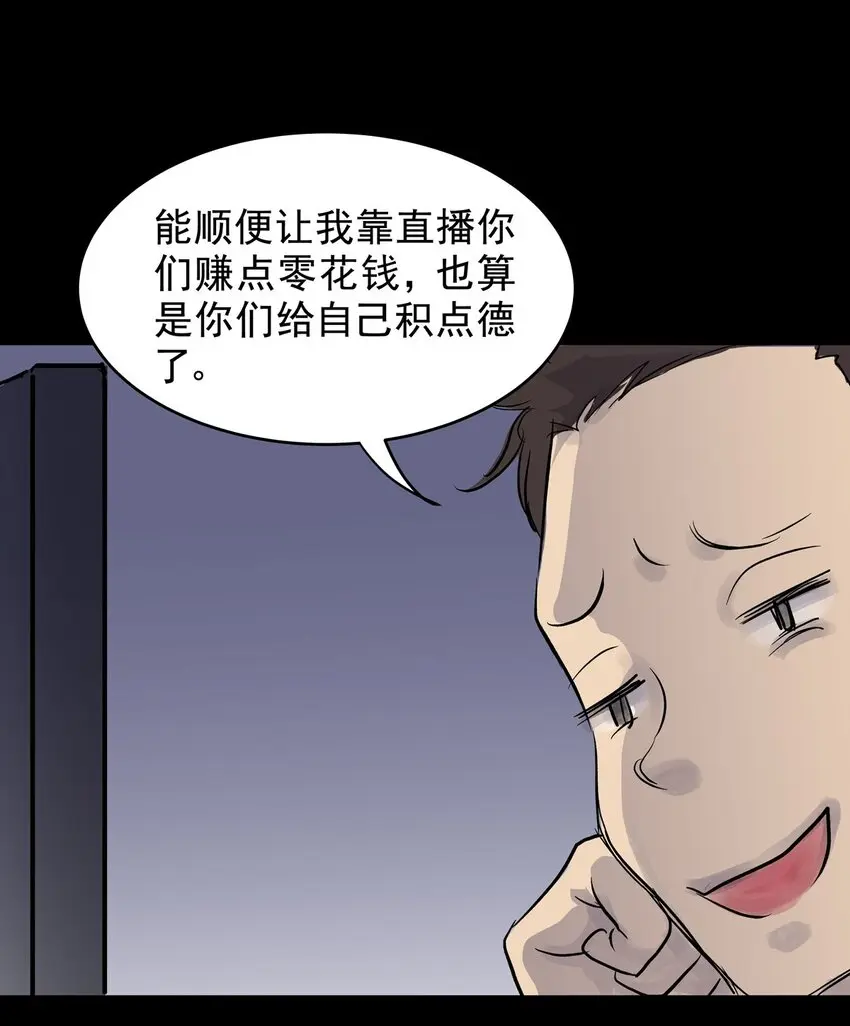 030 第二十九话 针（四） 第50页