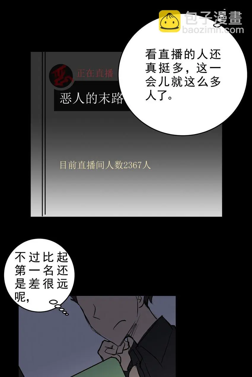 030 第二十九话 针（四） 第51页