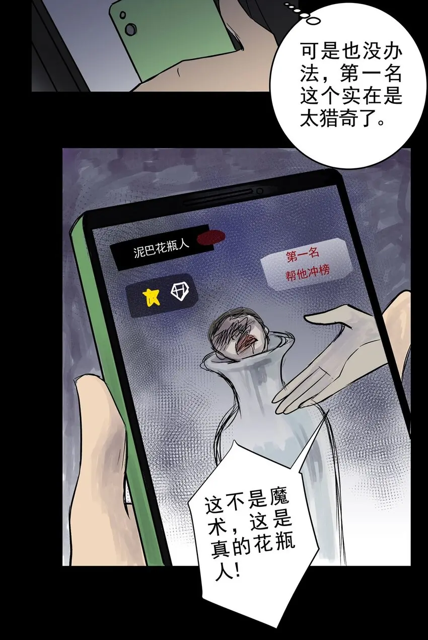 030 第二十九话 针（四） 第52页