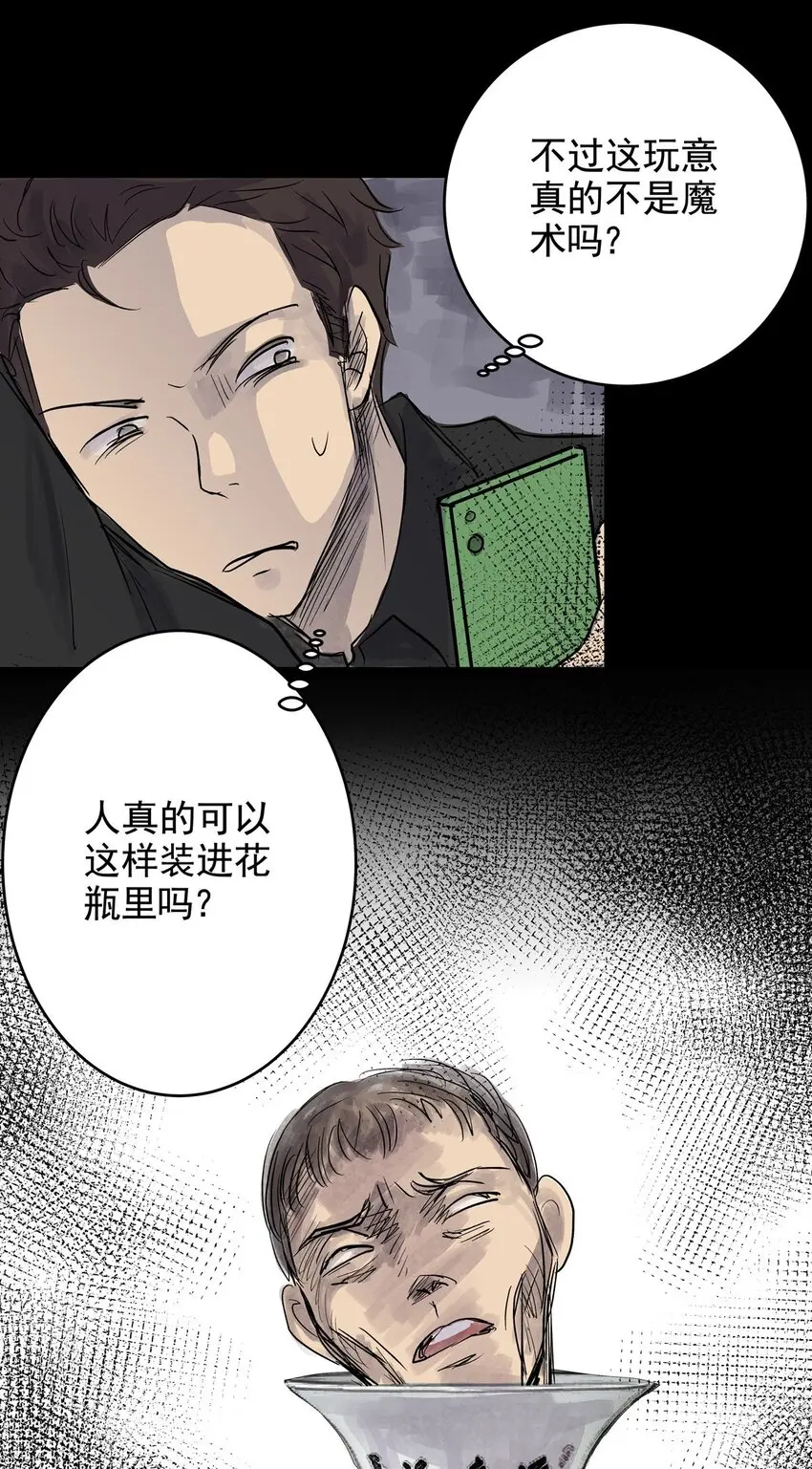 030 第二十九话 针（四） 第53页