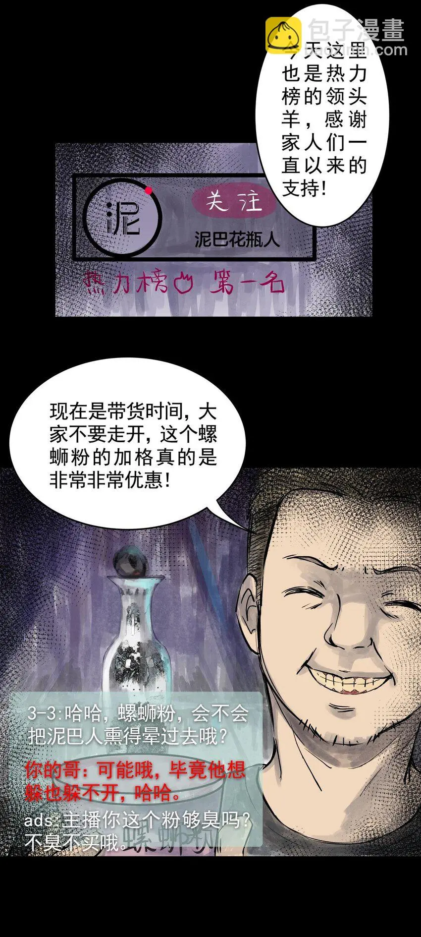 032 第三十话 鞋子（一） 第4页