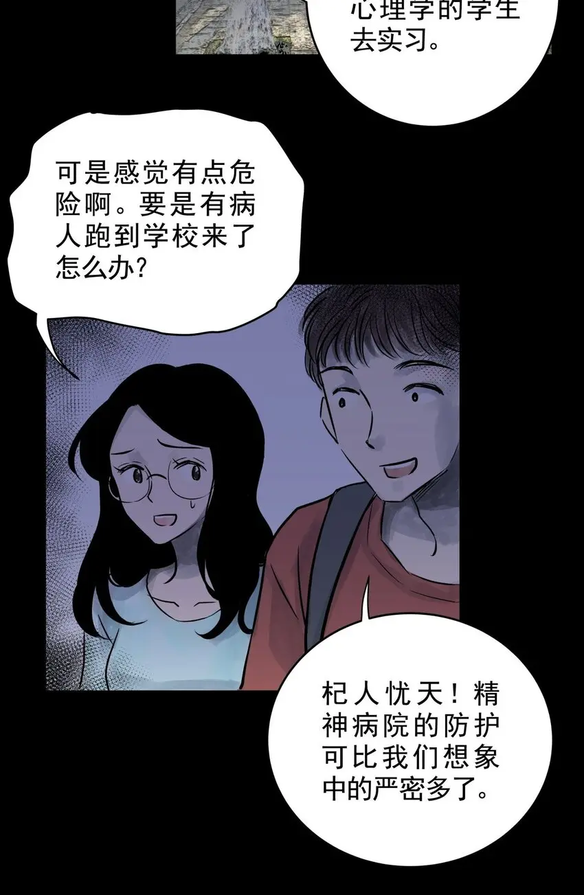 032 第三十话 鞋子（一） 第8页