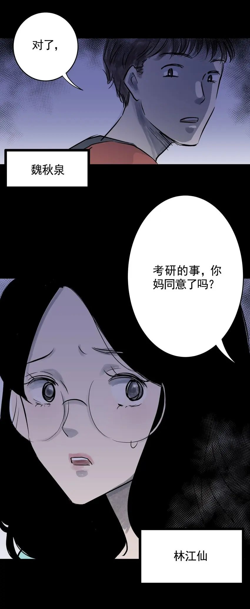032 第三十话 鞋子（一） 第9页