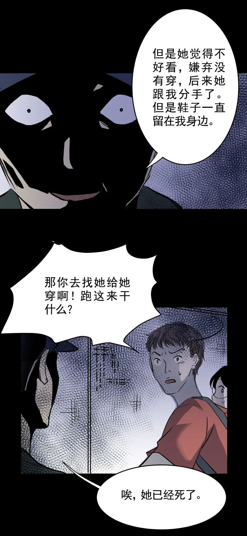 032 第三十话 鞋子（一） 第20页
