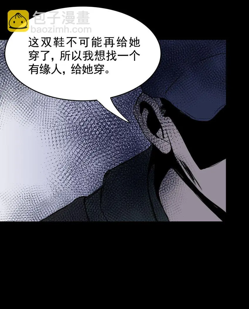 032 第三十话 鞋子（一） 第21页