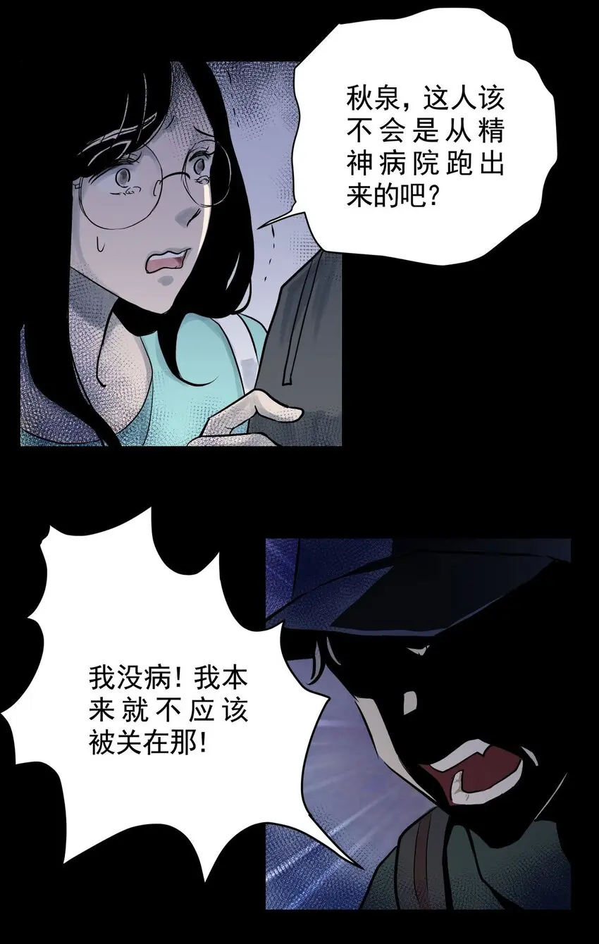032 第三十话 鞋子（一） 第23页