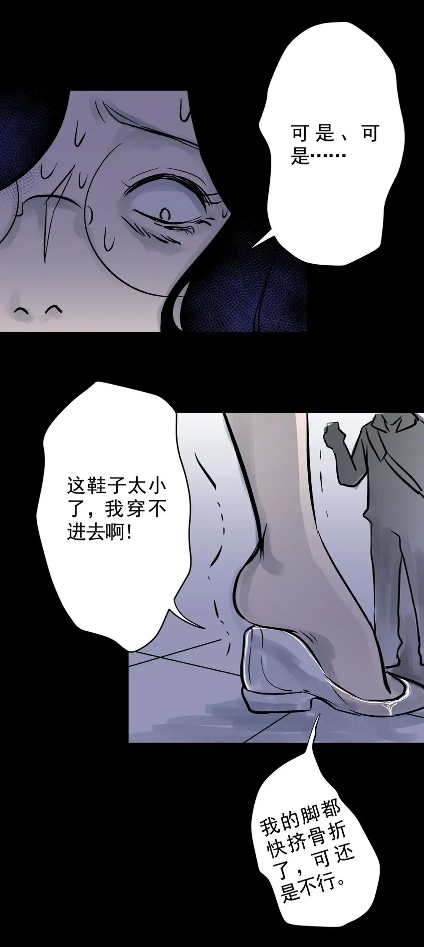 032 第三十话 鞋子（一） 第33页