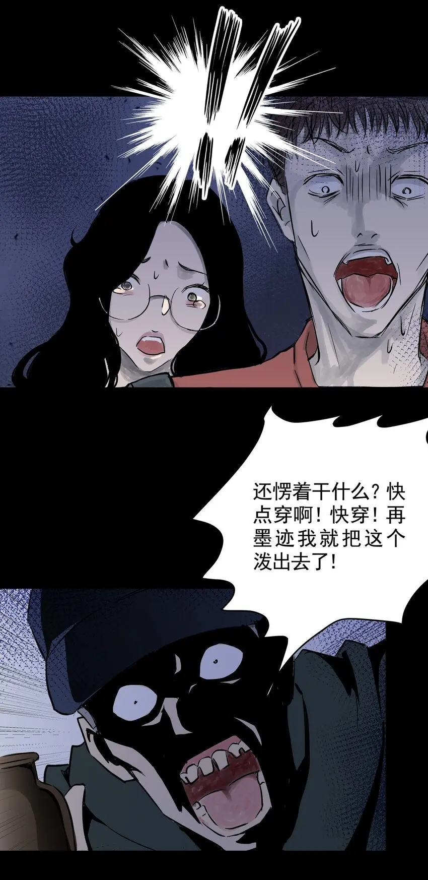 032 第三十话 鞋子（一） 第37页