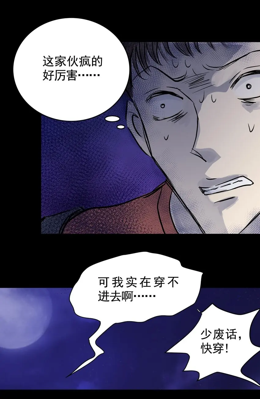 032 第三十话 鞋子（一） 第38页