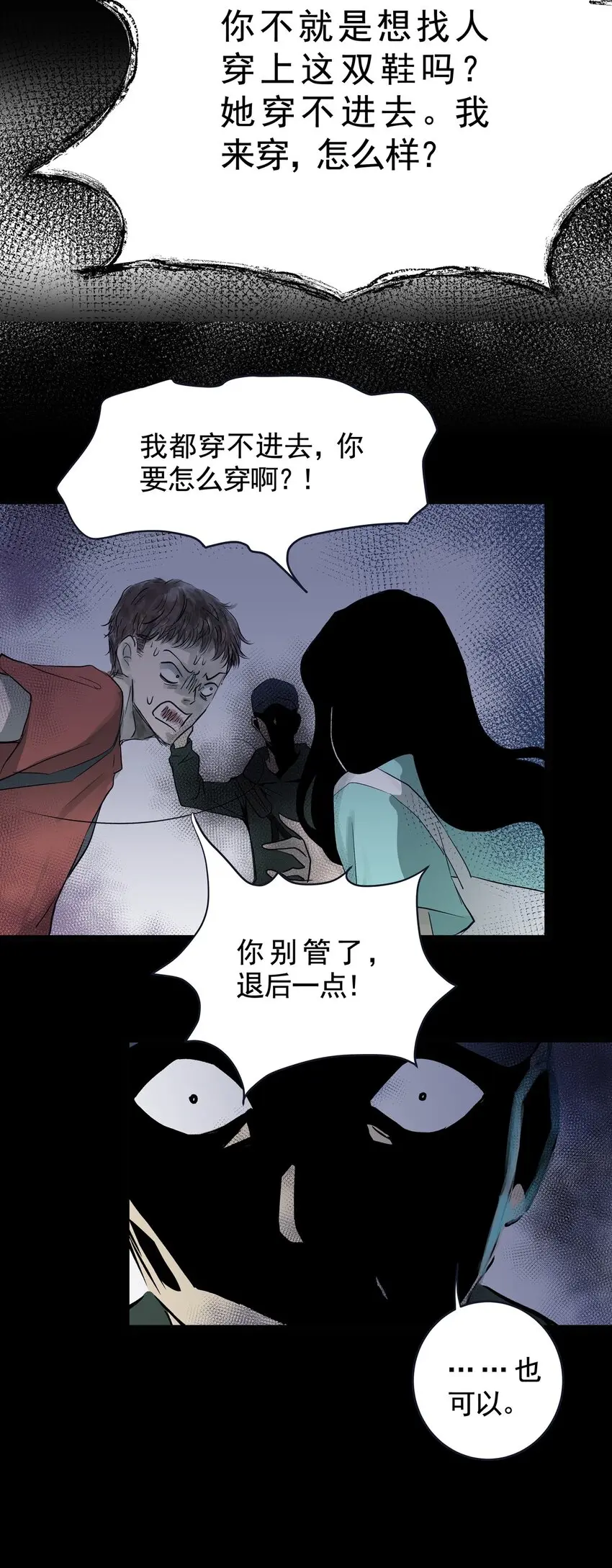 032 第三十话 鞋子（一） 第40页
