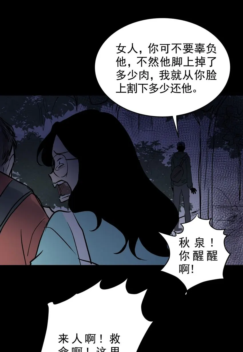 032 第三十话 鞋子（一） 第51页