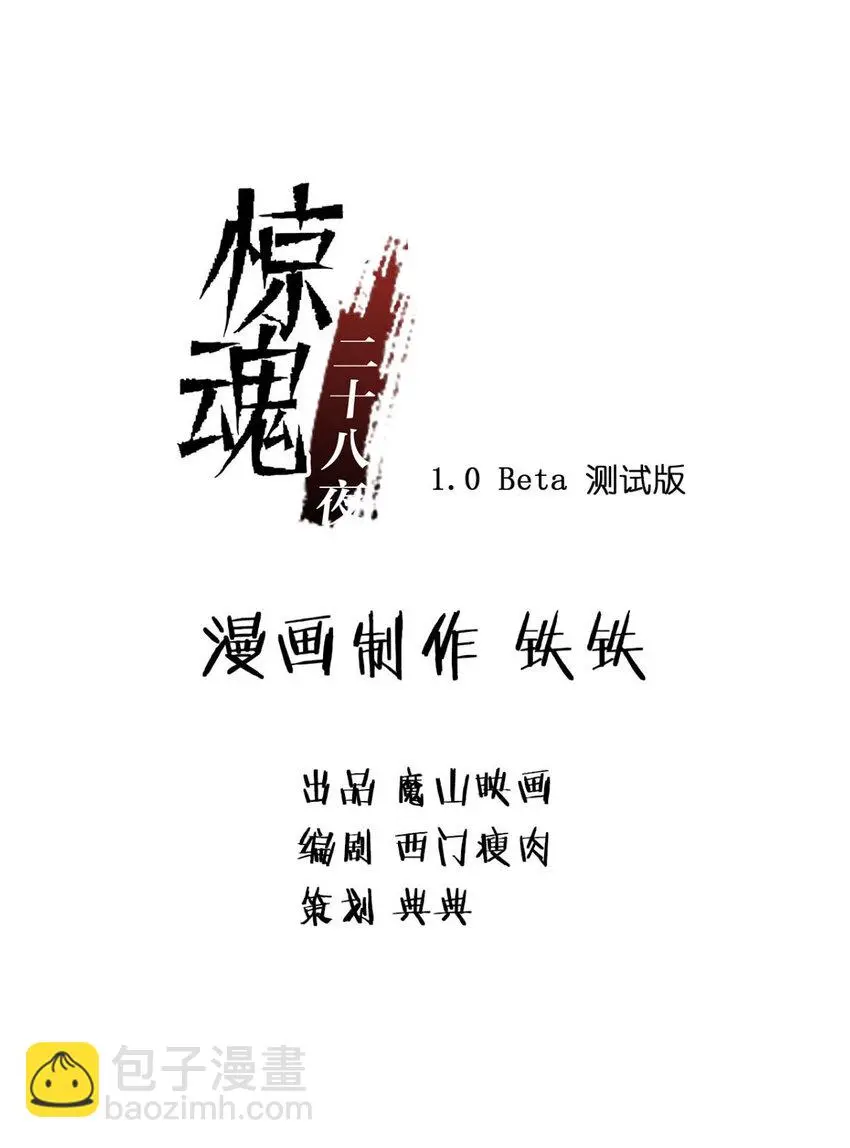 033 第三十一话 鞋子（二） 第2页