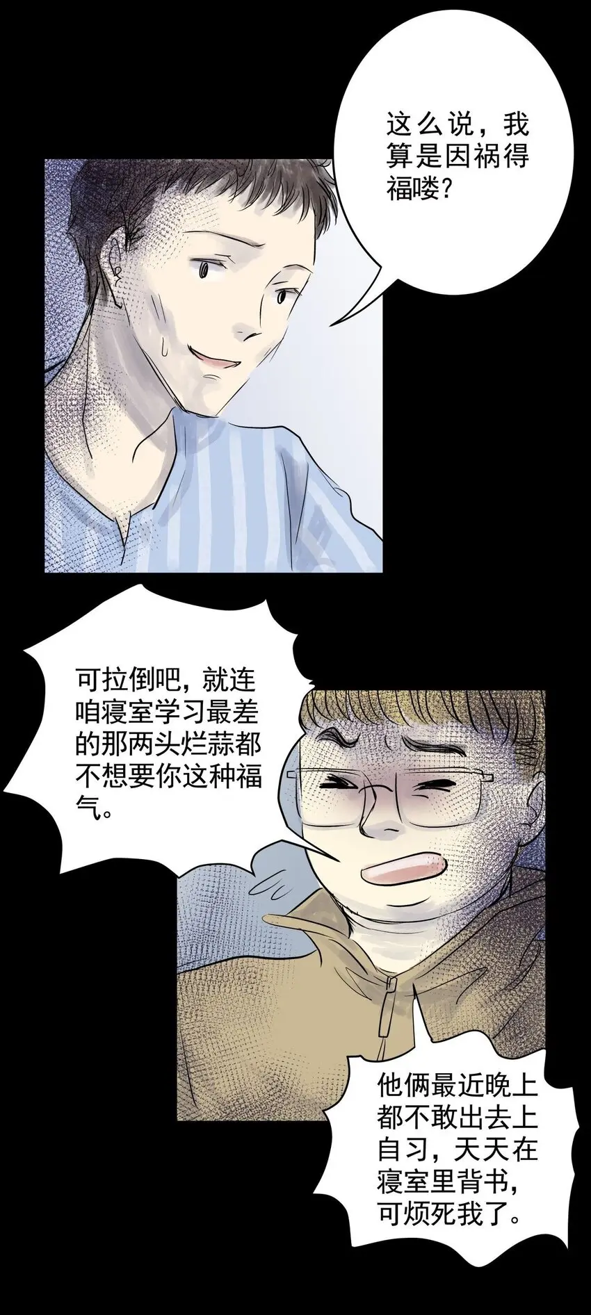 033 第三十一话 鞋子（二） 第6页