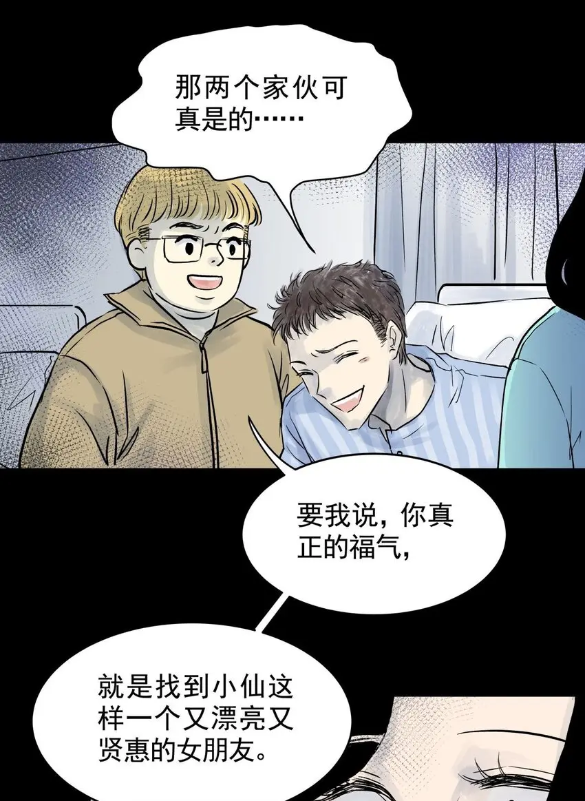 033 第三十一话 鞋子（二） 第7页