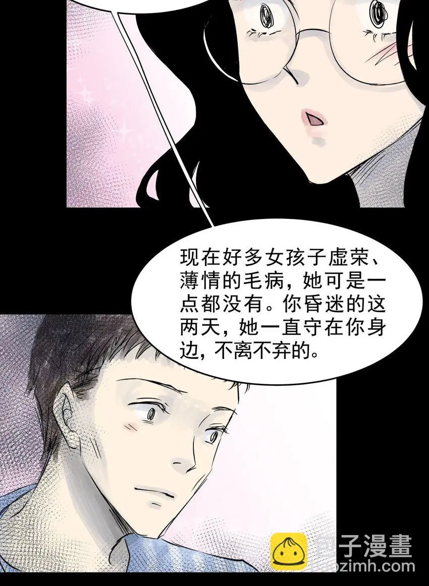 033 第三十一话 鞋子（二） 第8页